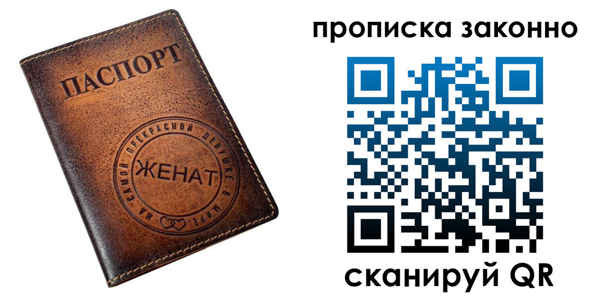 где прописаться в Азове